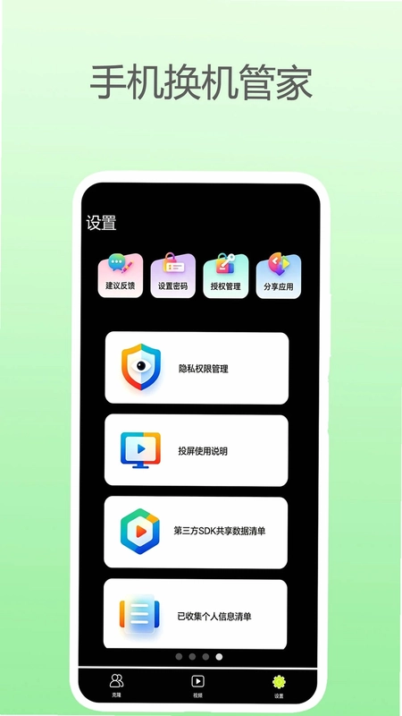 手机换机管家app预览图