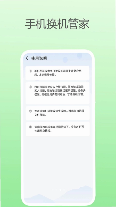 手机换机管家app预览图