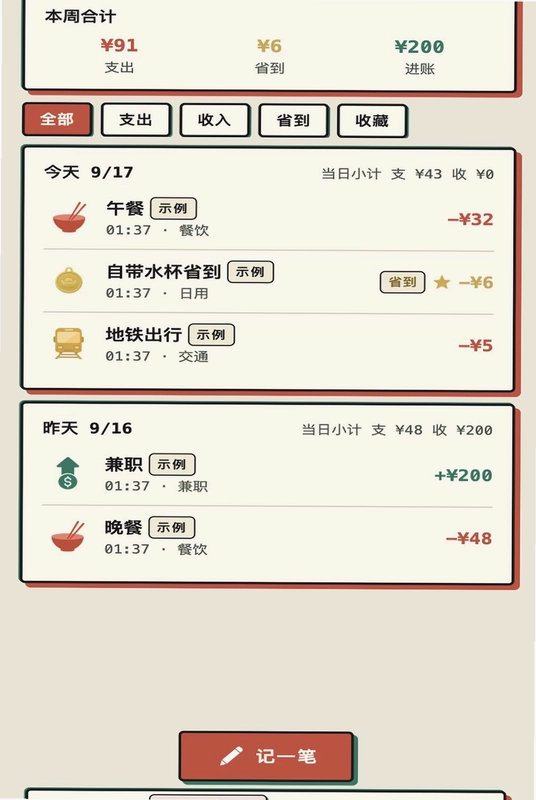 发财日常预览图