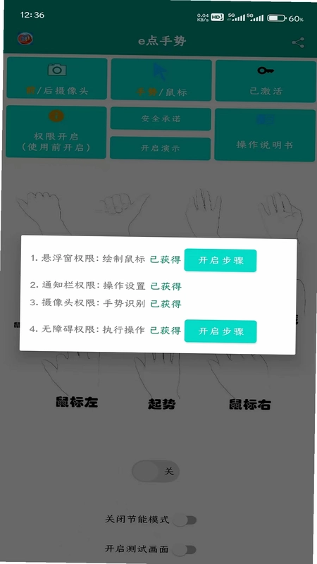 e点手势app预览图