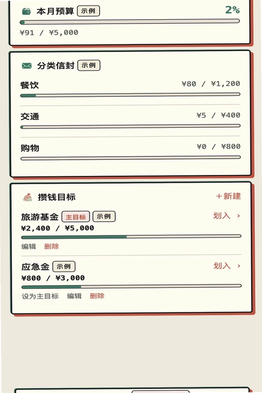 发财日常预览图