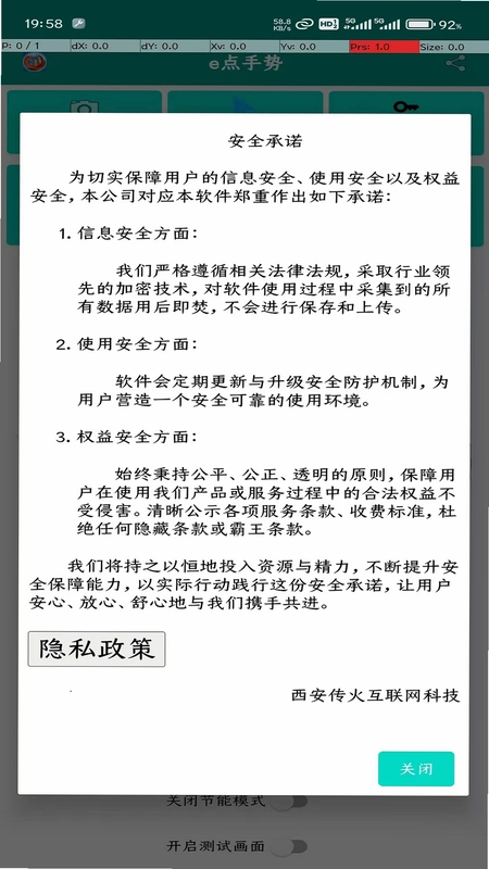 e点手势app预览图