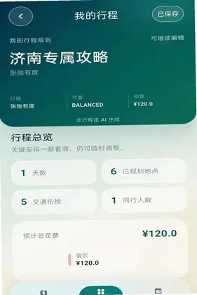拾旅社预览图