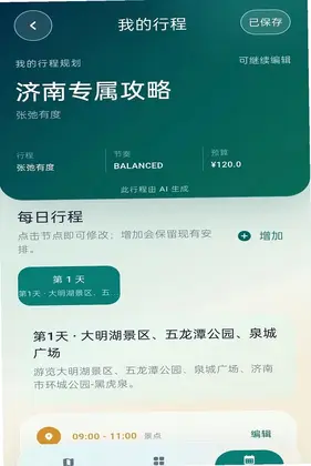 拾旅社预览图