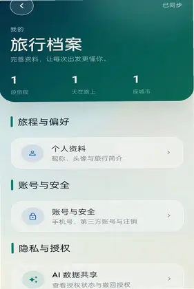 拾旅社预览图