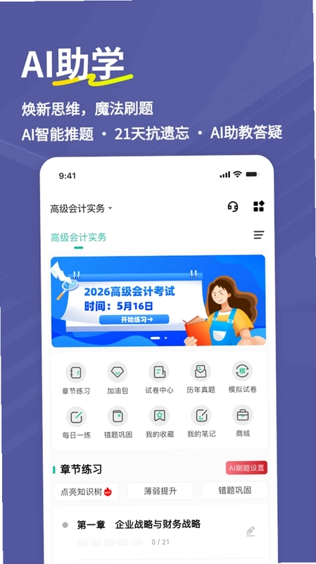 高级会计师练题狗预览图
