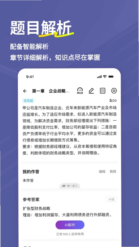 高级会计师练题狗预览图