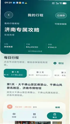 拾旅社预览图