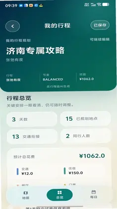 拾旅社预览图
