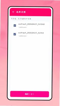 一键成曲预览图