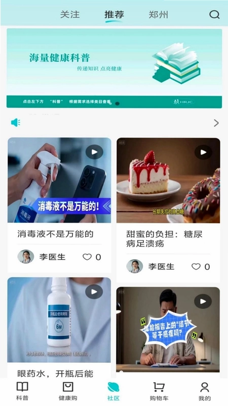 医苼相伴预览图