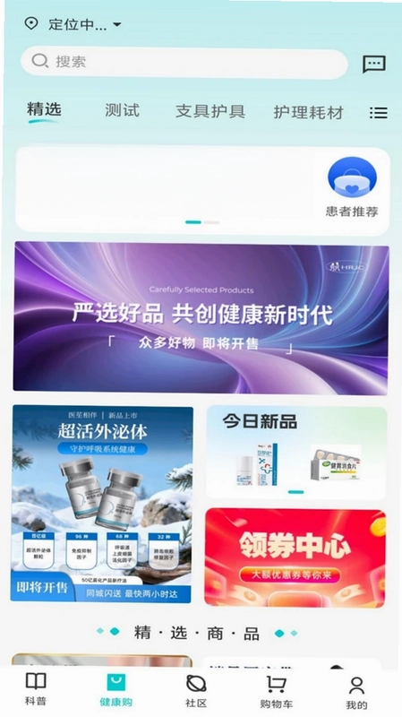 医苼相伴预览图