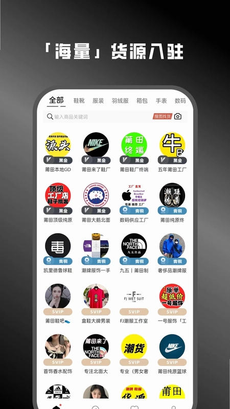 货源网预览图