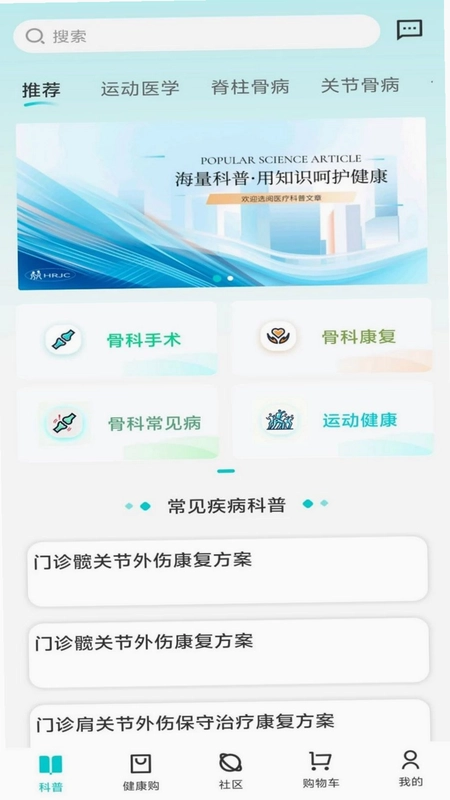 医苼相伴预览图