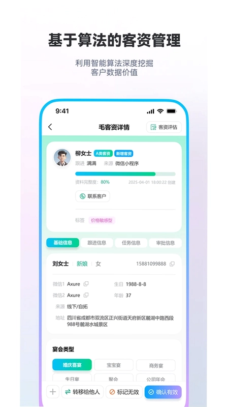 宴满满app预览图