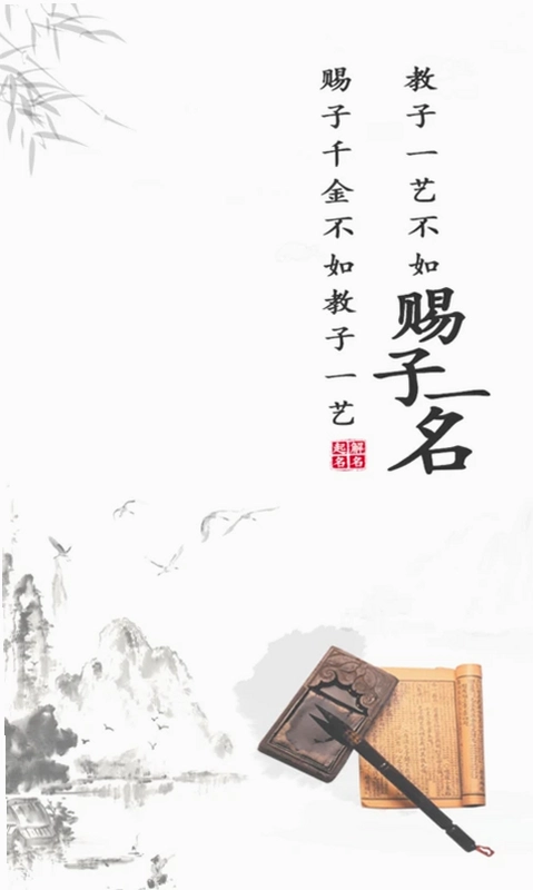 宝宝起名取名神器预览图