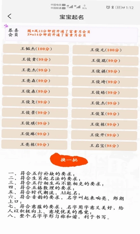 宝宝起名取名神器预览图