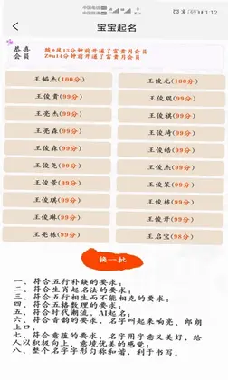 宝宝起名取名神器预览图