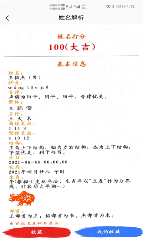 宝宝起名取名神器预览图
