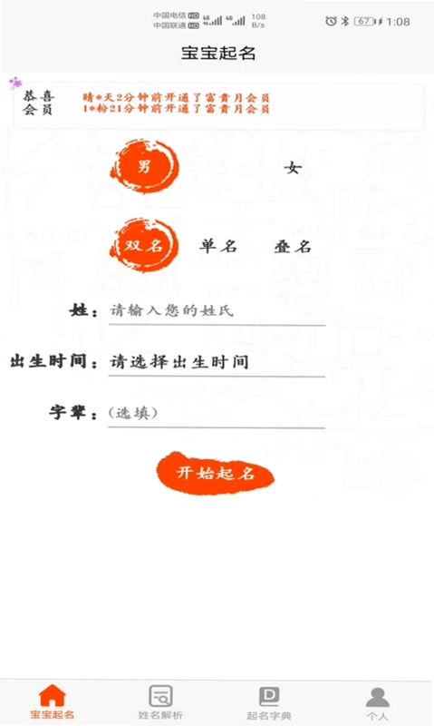 宝宝起名取名神器预览图