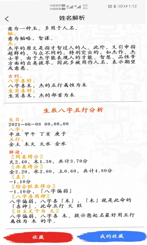 宝宝起名取名神器预览图