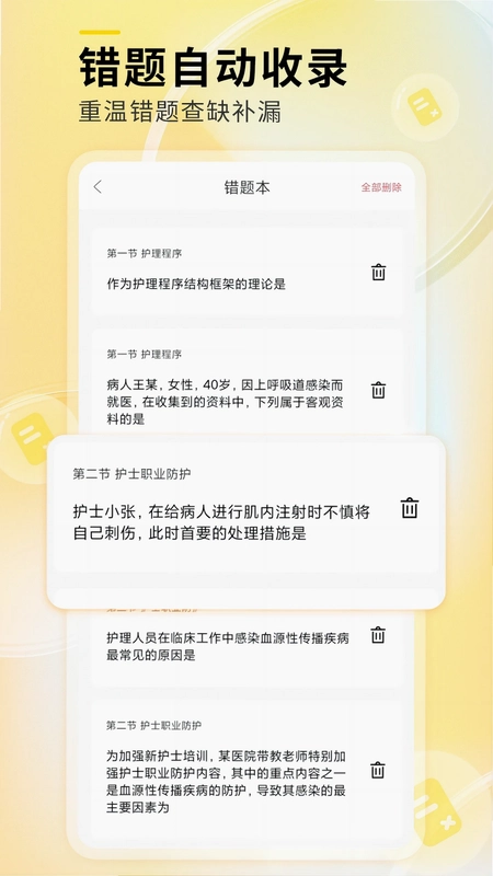 轻松护考拉预览图