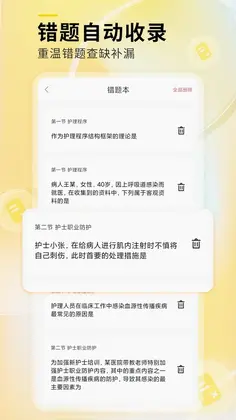 轻松护考拉预览图