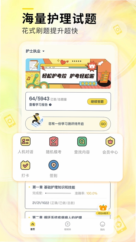 轻松护考拉预览图