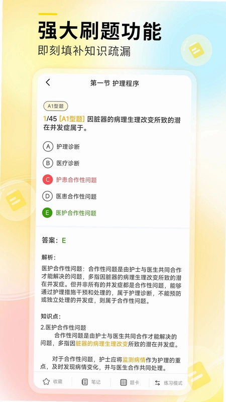 轻松护考拉预览图