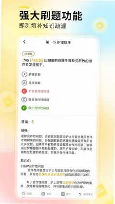 轻松护考拉预览图