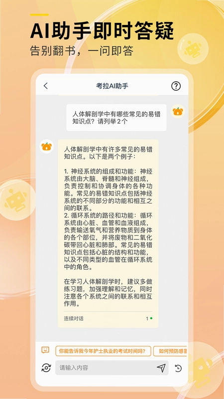 轻松护考拉预览图