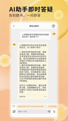 轻松护考拉预览图