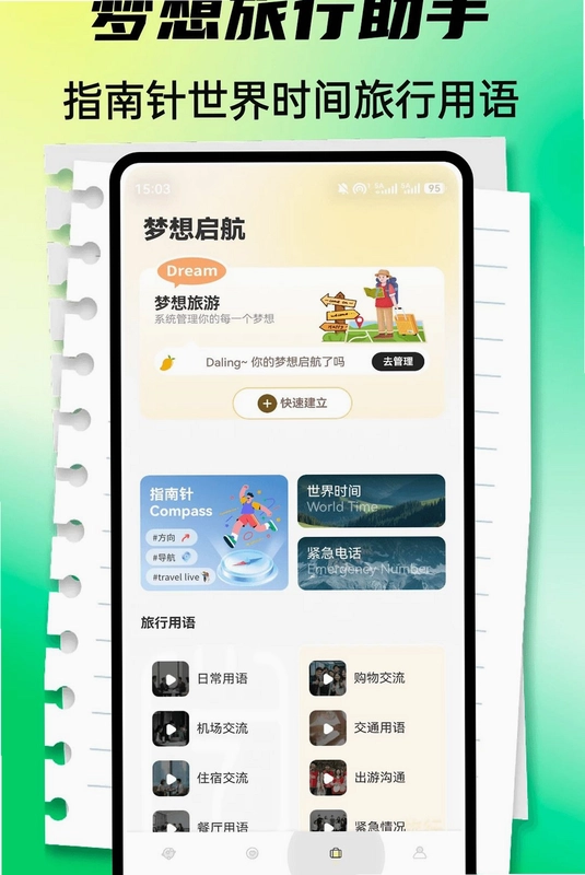 设身处地app预览图