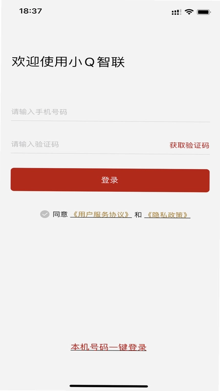 小Q智联预览图