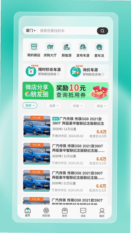 批批车预览图