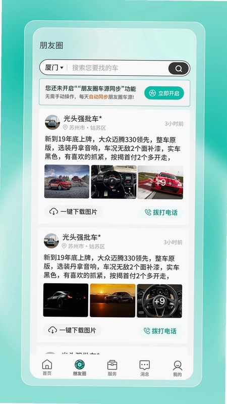 批批车预览图