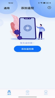 万能遥控器尊享版预览图