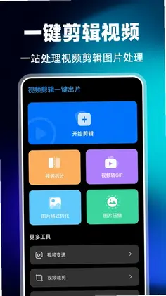 视频剪辑一键出片预览图