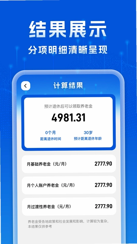 个人专项汇算帮手预览图