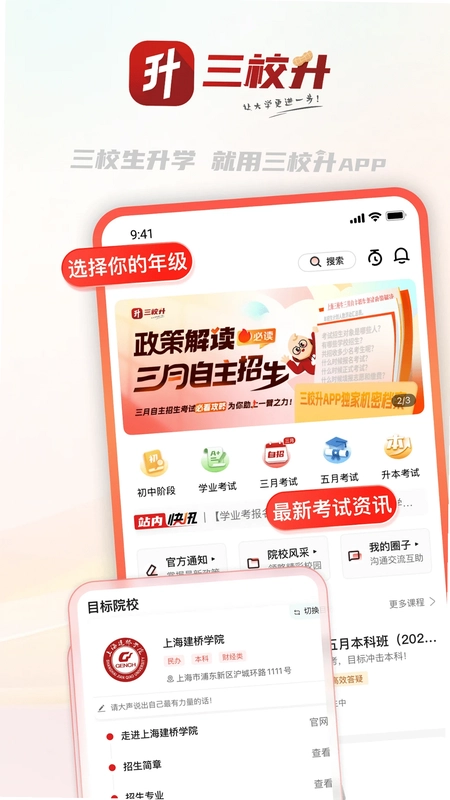三校升预览图