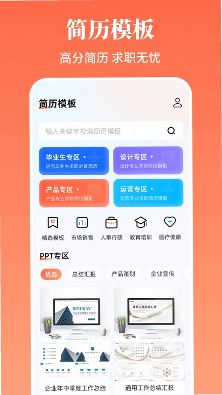 求职简历预览图