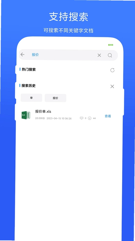 全能办公模板app预览图