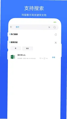 全能办公模板app预览图