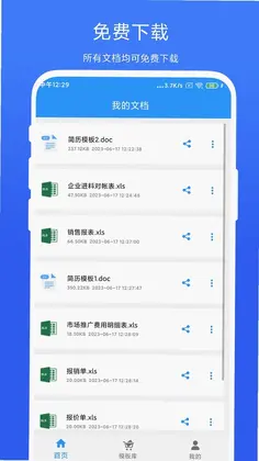 全能办公模板app预览图
