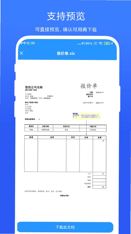 全能办公模板app预览图