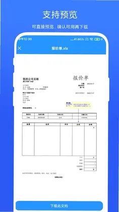 全能办公模板app预览图