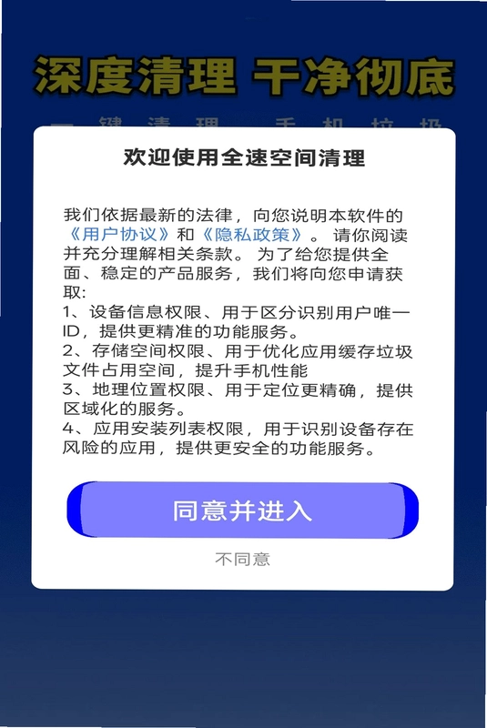 全速空间清理预览图