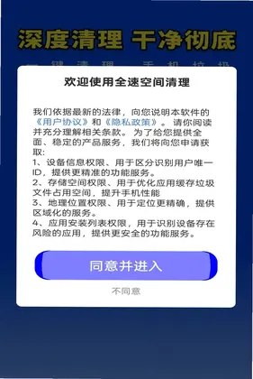 全速空间清理预览图