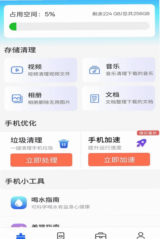 全速空间清理预览图