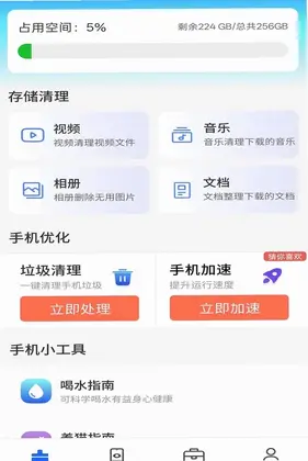 全速空间清理预览图